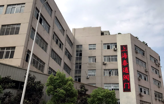 上海泰通閥門有限公司廠房